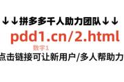 刷拼多多助力网站,拼多多刷助力网站,24小时自助在线网站平台 第3张 刷拼多多助力网站,拼多多刷助力网站,24小时自助在线网站平台 第3张